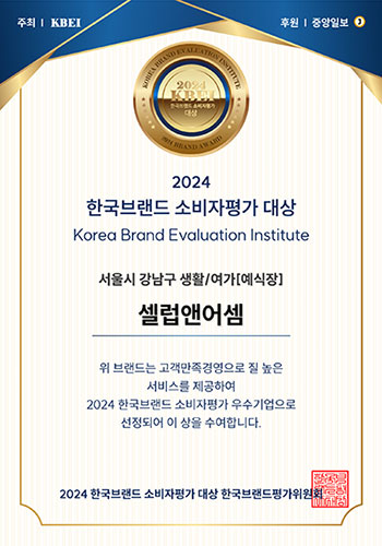 2024한국브랜드소비자평가대상